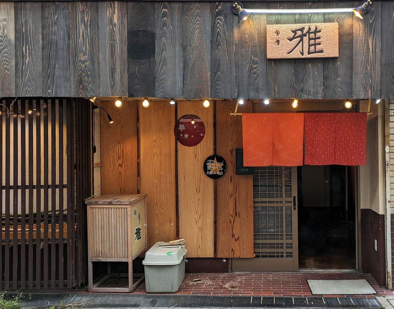 旬肴 雅 外観
